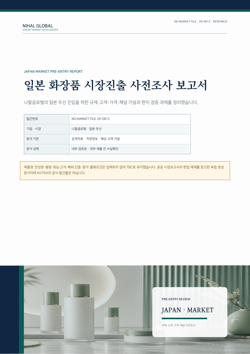샘플업체 브랜드형 시장조사 보고서 실제 예시 화면